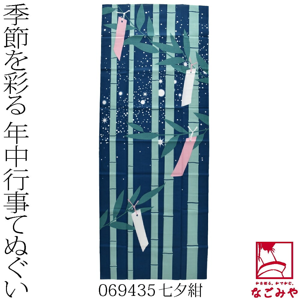 四季彩布 手拭い 季節