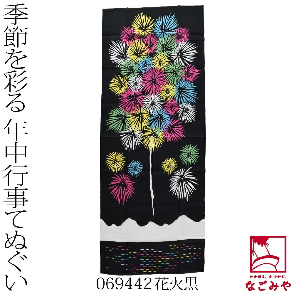 四季彩布 手拭い 季節