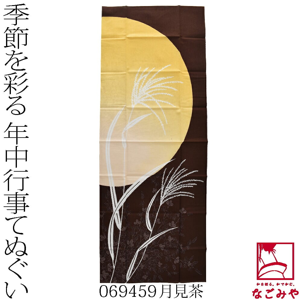 四季彩布 手拭い 季節