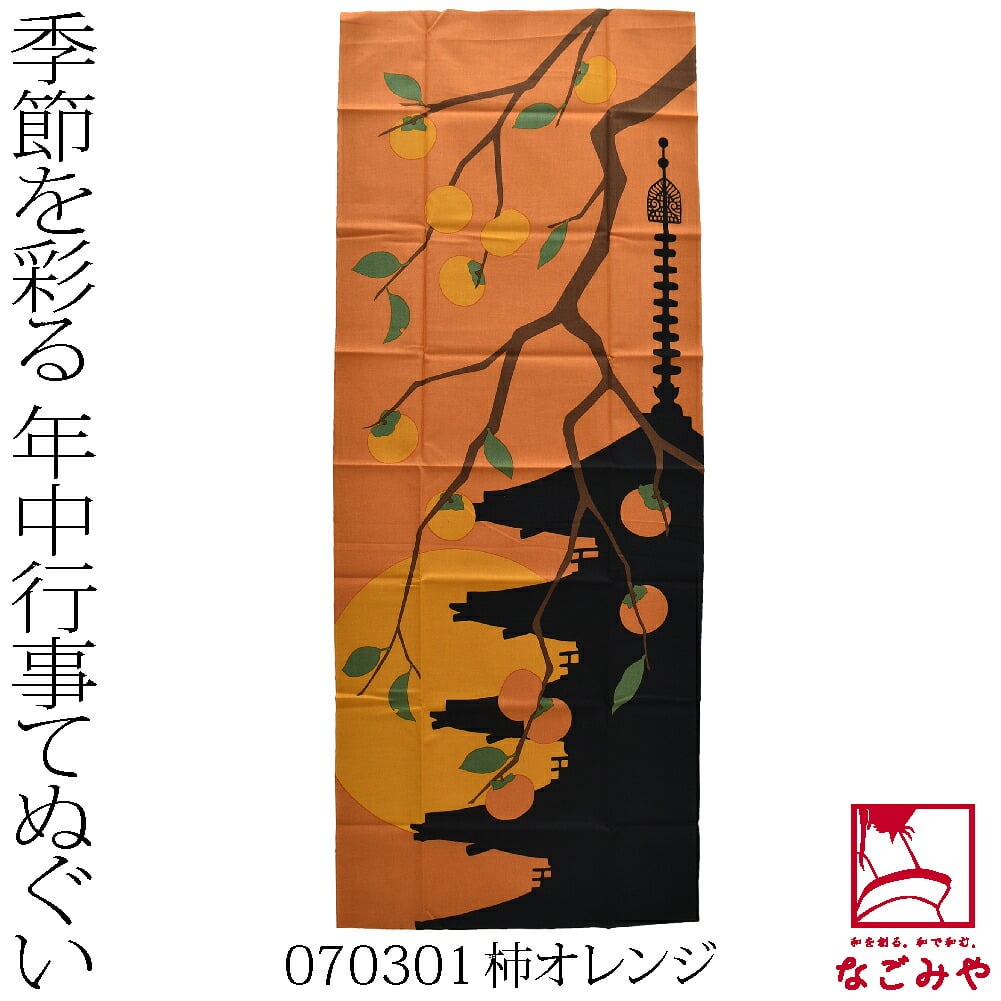 四季彩布 手拭い 季節
