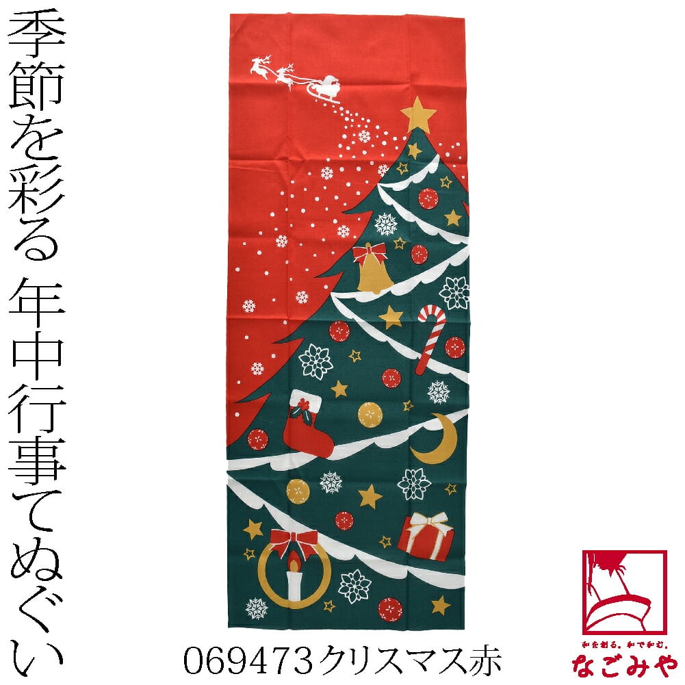 四季彩布 手拭い 季節