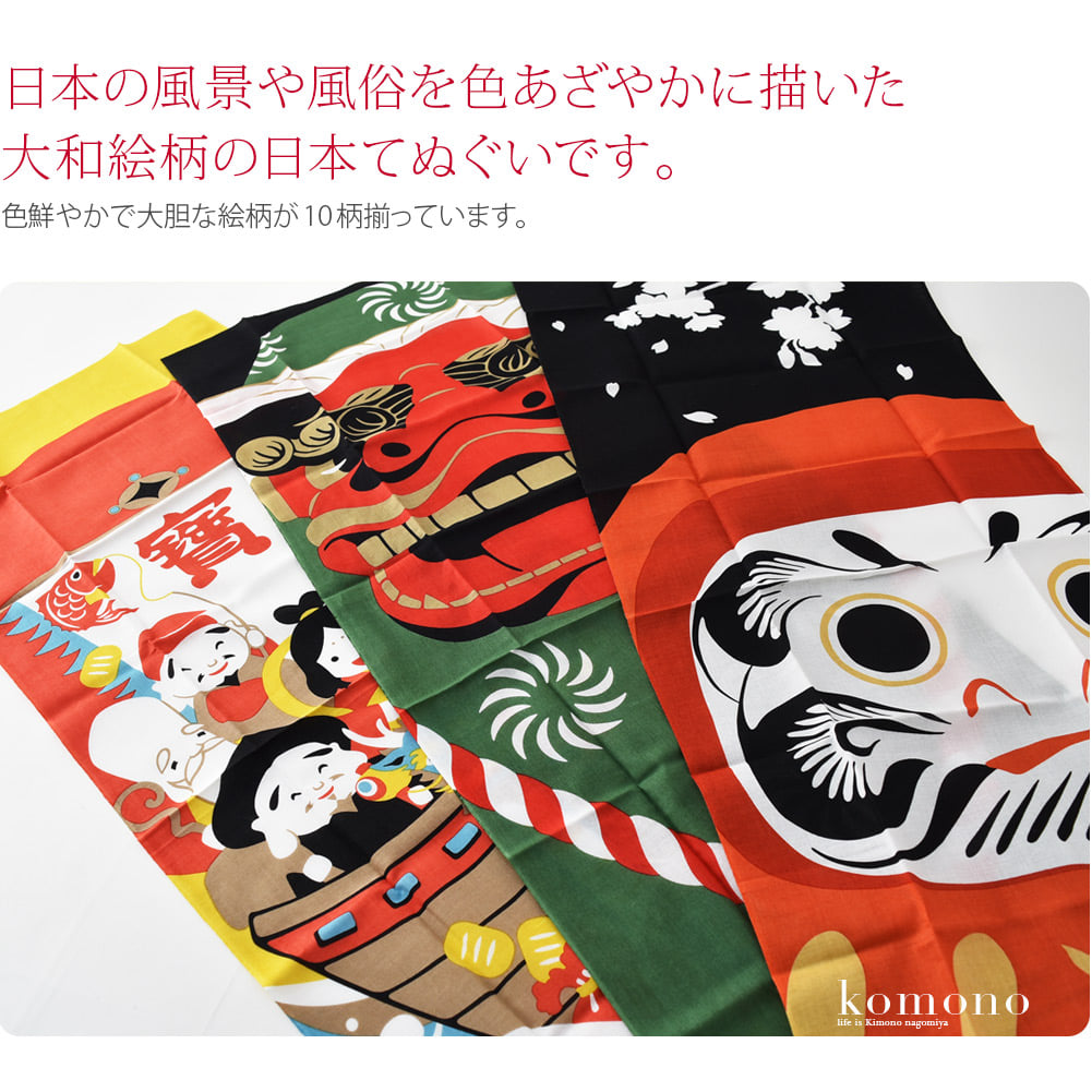 日本の風景や世俗を色あざやかに描いた、大和絵柄の日本てぬぐいです。色鮮やかで大胆な絵柄が10柄揃っています。肌触りの良い綿１００％の日本製。端は切りっぱなしとなっています。華やかでおめでたい絵柄は手拭いとしてお使いいただく以外にも、インテリアとしてもおすすめ。