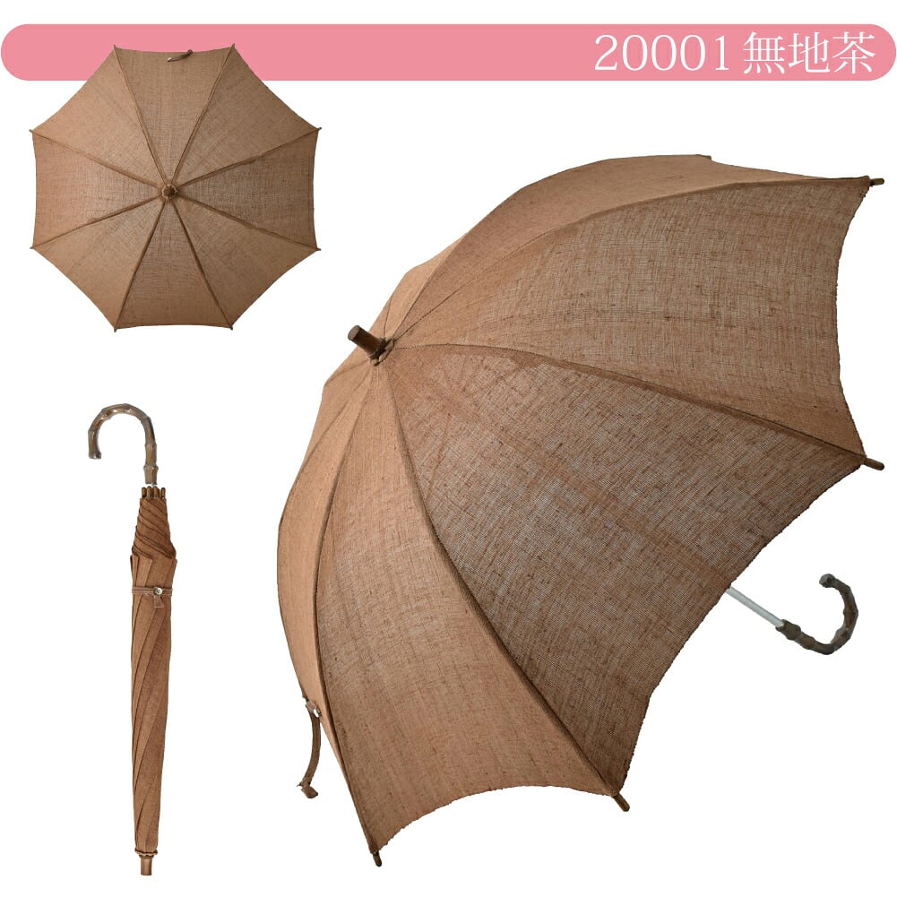 茶染め 手作り 麻 長傘