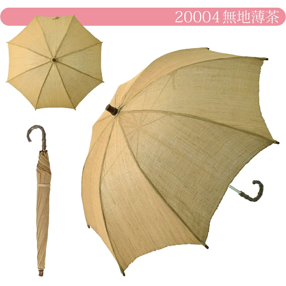 茶染め 手作り 麻 長傘