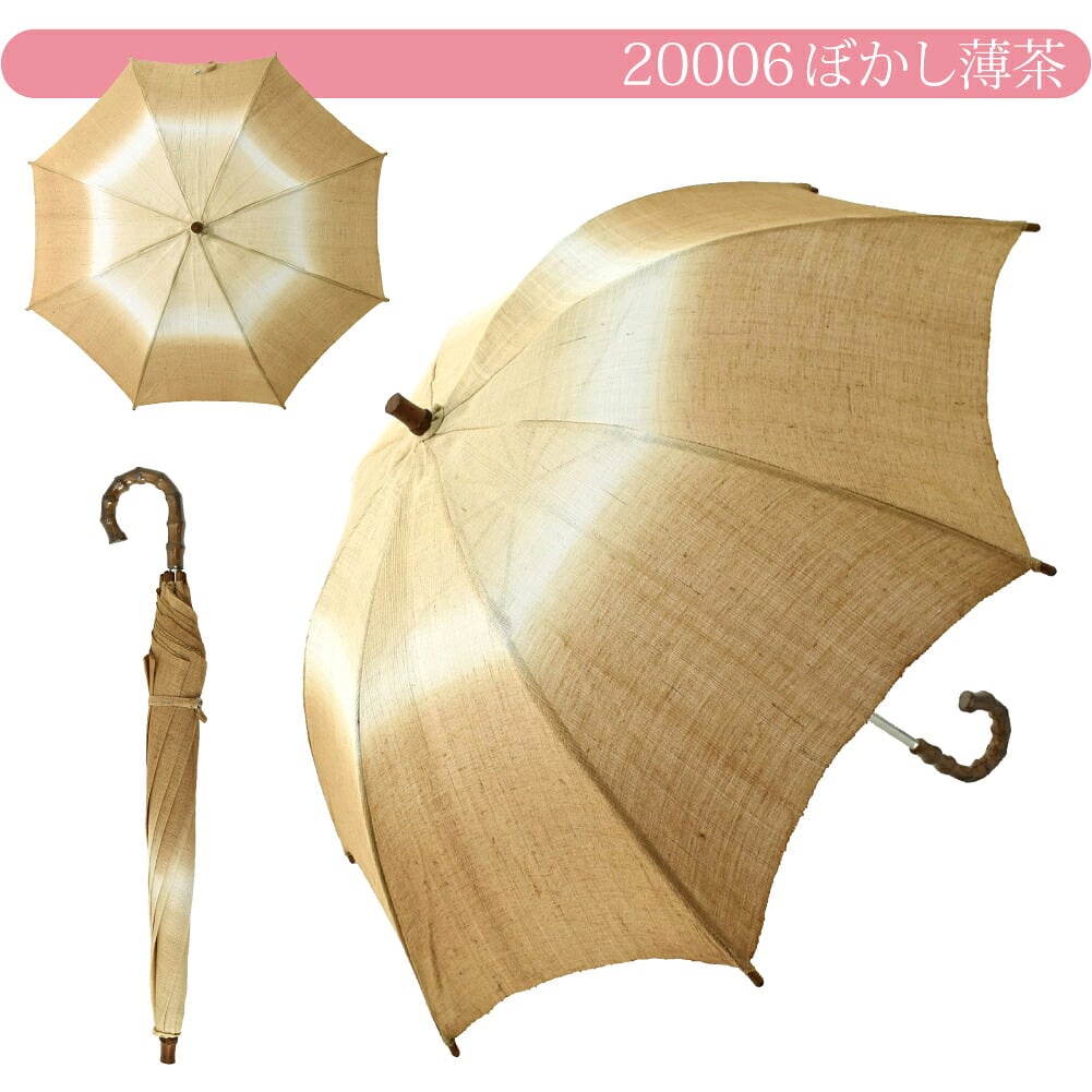 茶染め 手作り 麻 長傘