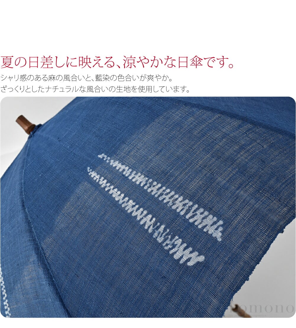 藍染め 手作り 麻 長傘