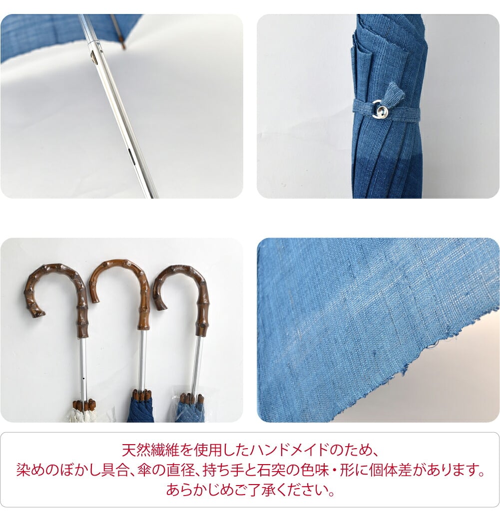 藍染め 手作り 麻 長傘