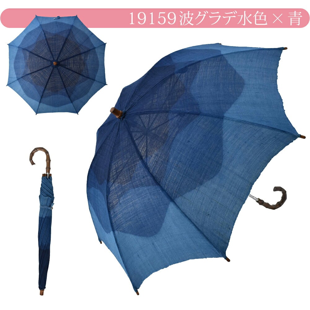 藍染め 手作り 麻 長傘
