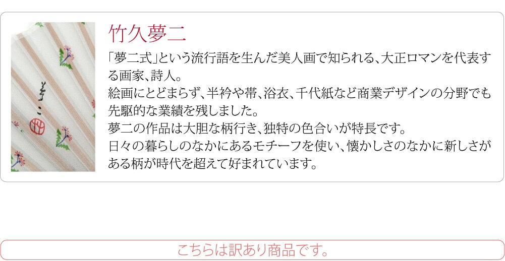 訳あり 竹久夢二 シルク 扇子