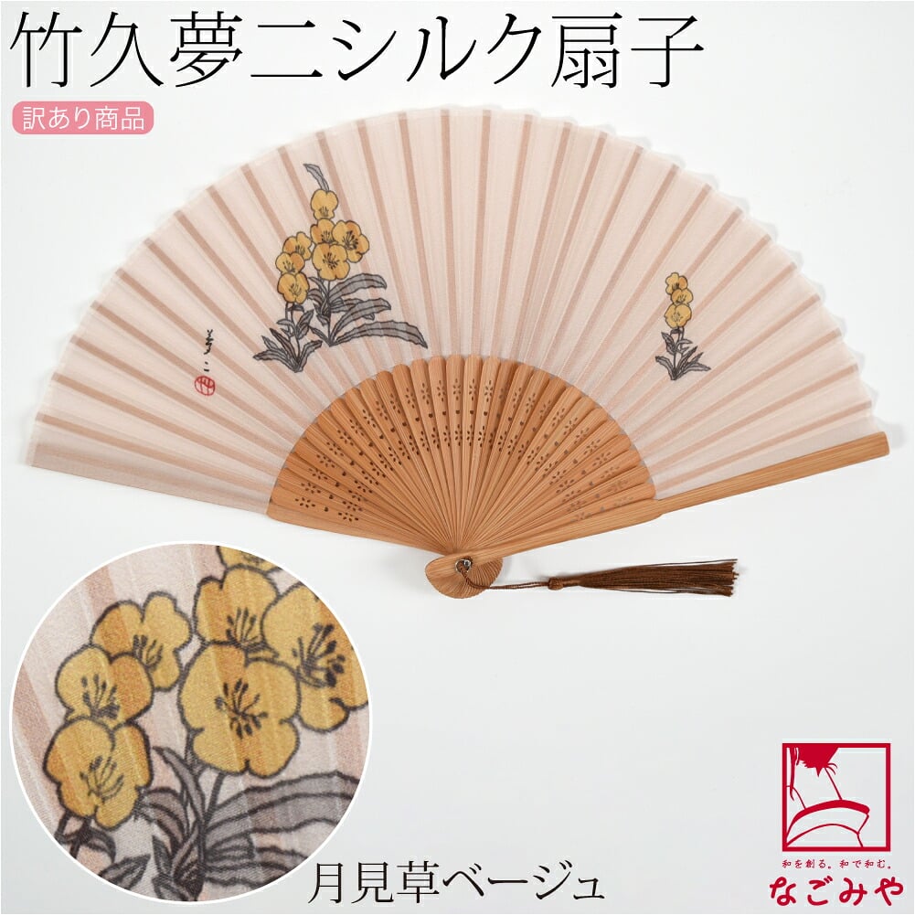 訳あり 竹久夢二 シルク 扇子