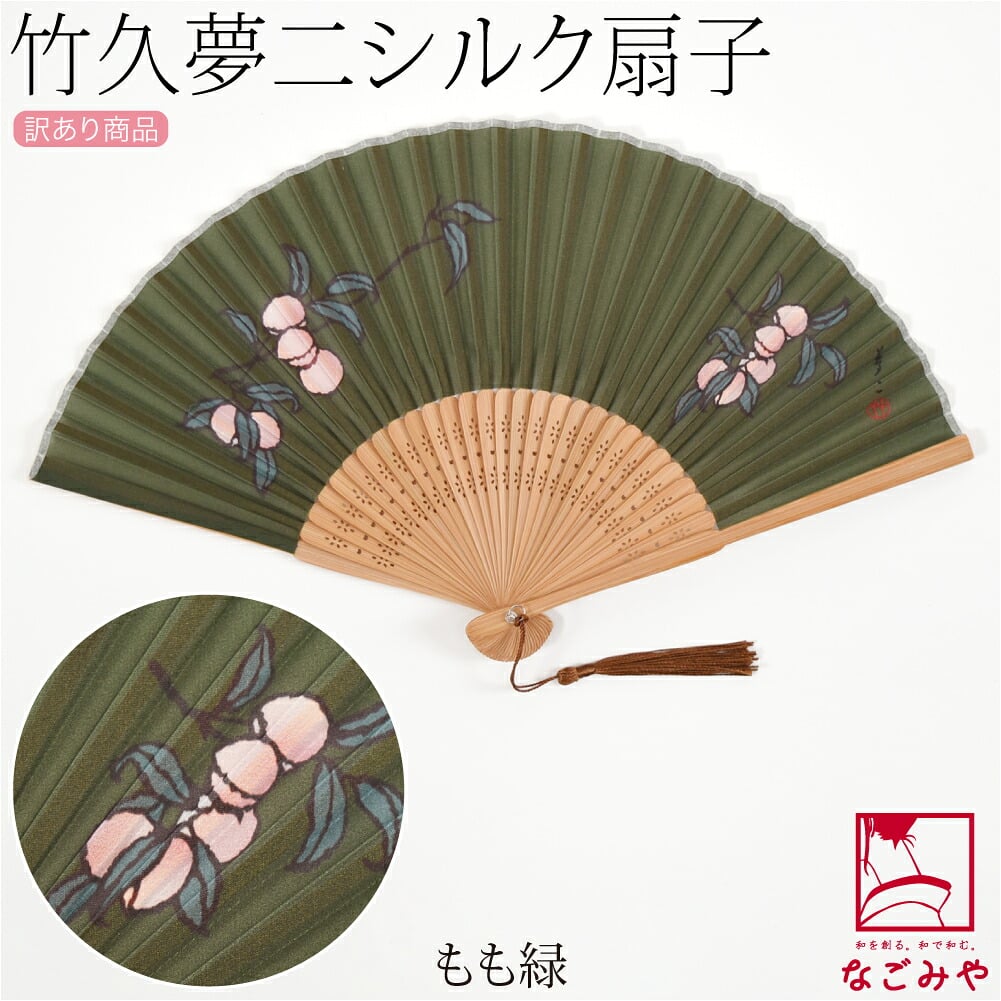 訳あり 竹久夢二 シルク 扇子