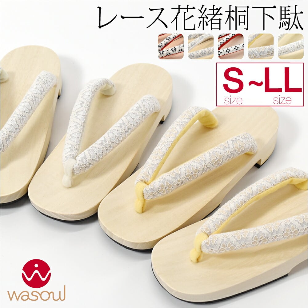 下駄
