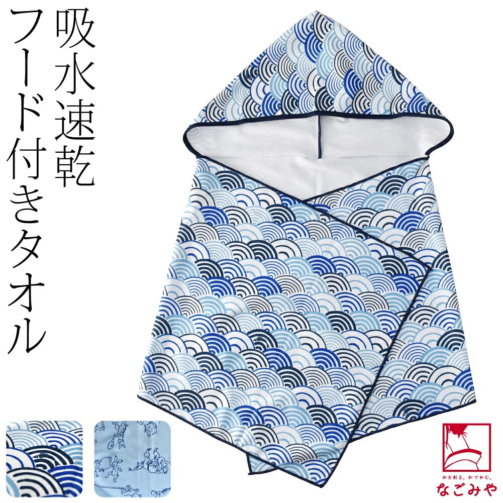 [彩] フード付きタオル 吸水速乾