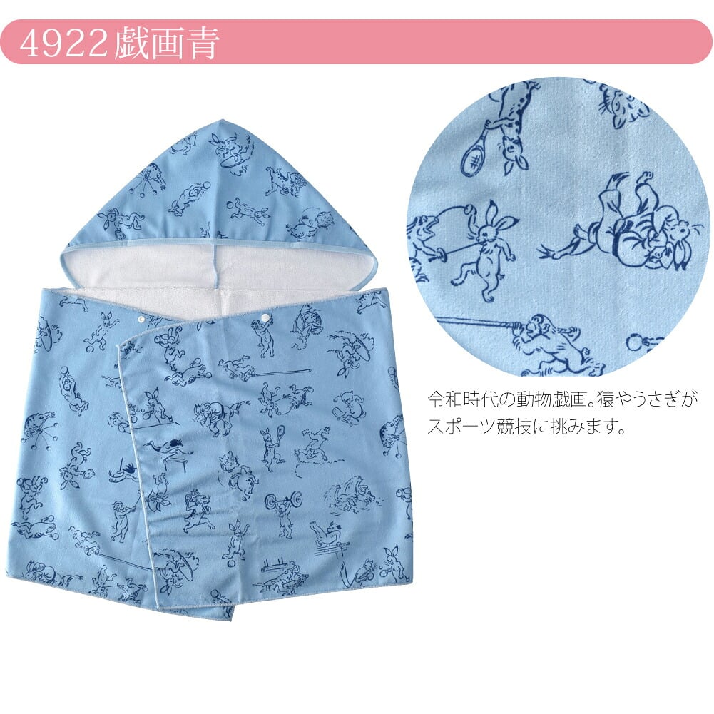[彩] フード付きタオル 吸水速乾