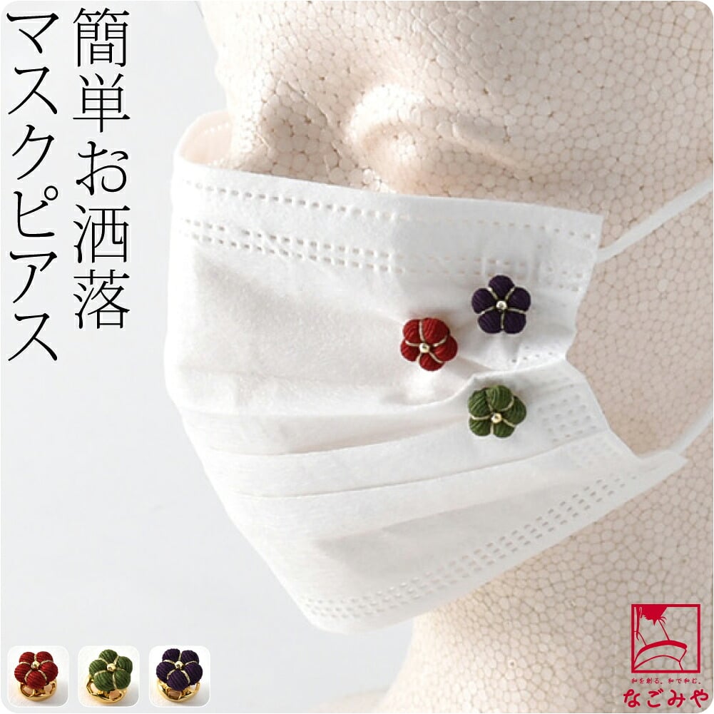 マスクピアス 梅花 ちりめん