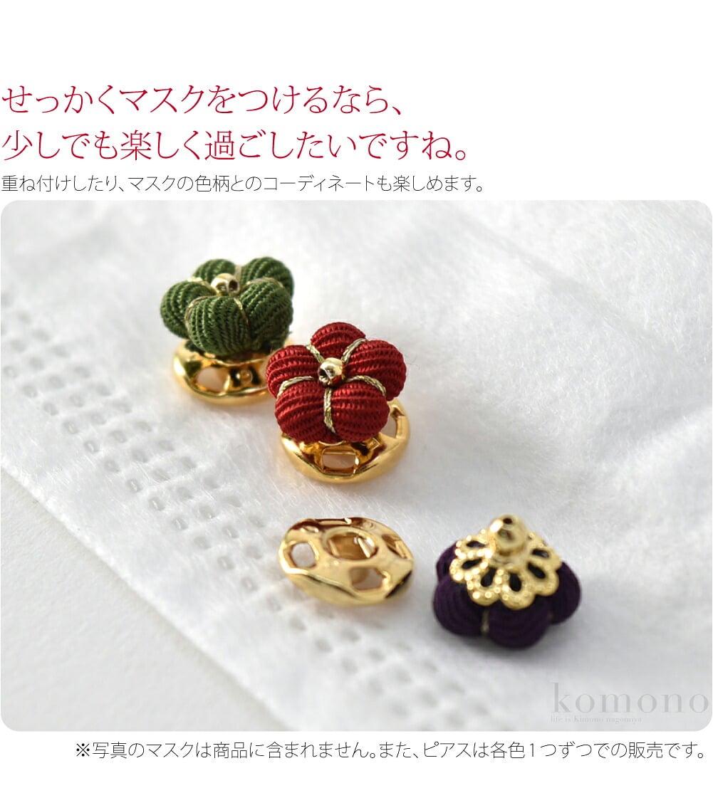 マスクピアス 梅花 ちりめん