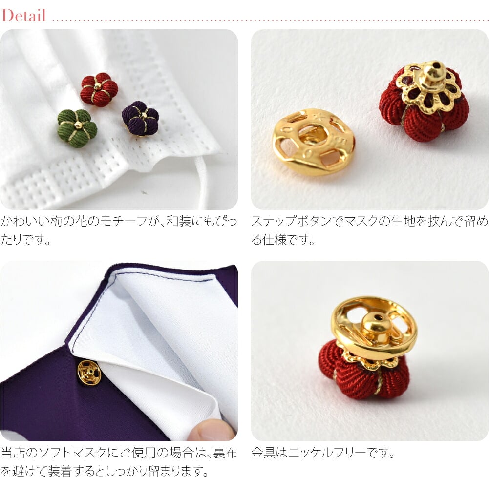 マスクピアス 梅花 ちりめん