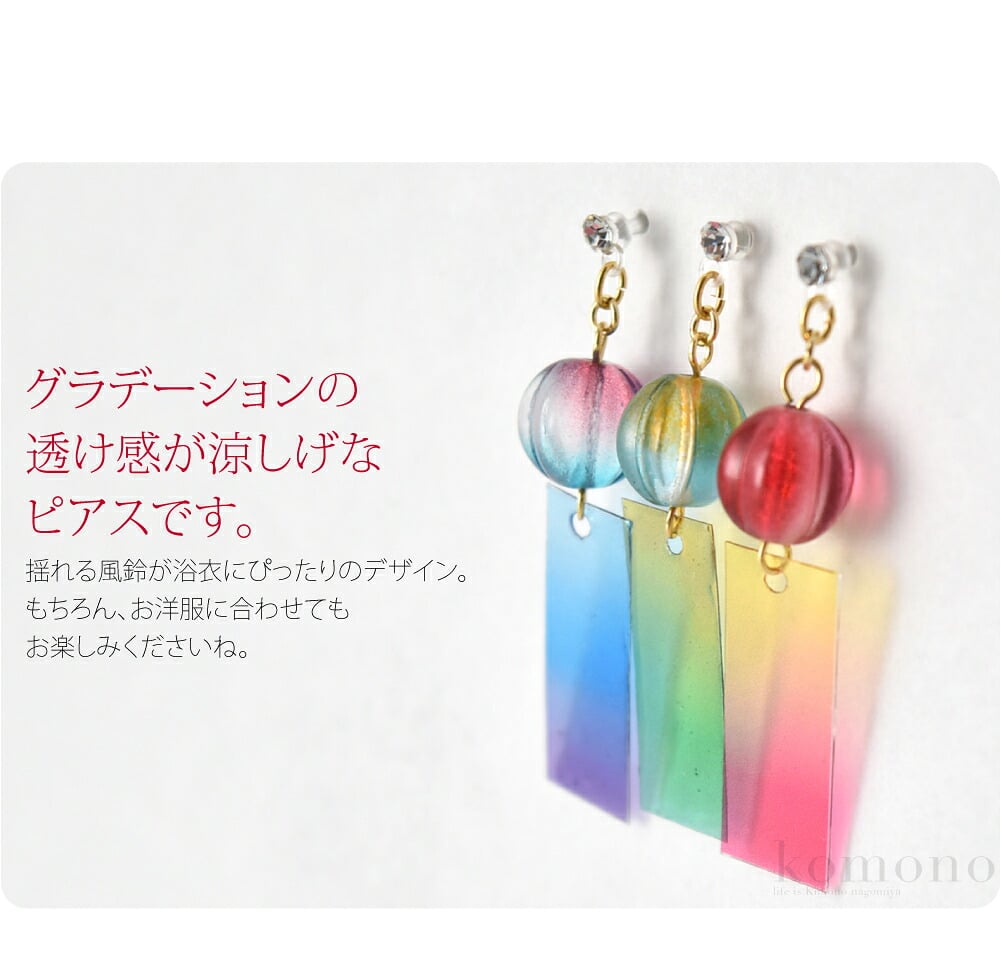 ピアス グラデーション 風鈴