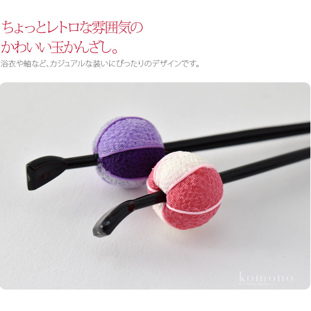ちりめん玉簪
