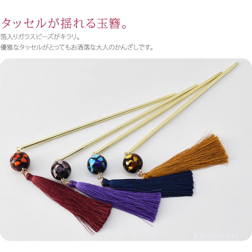 タッセル玉簪
