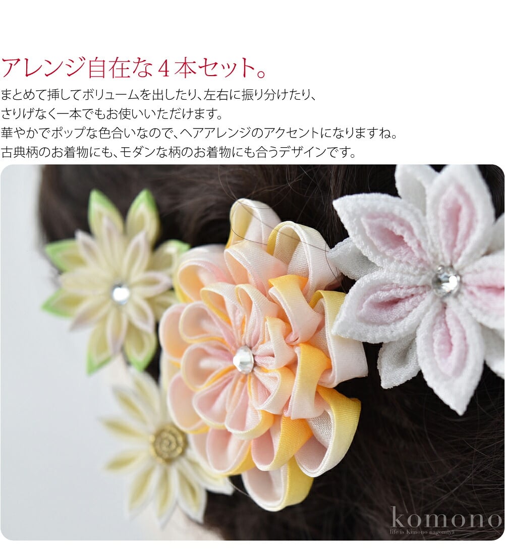 正絹 つまみ細工 4点セット