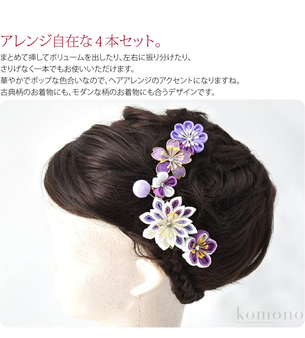 つまみ細工 4点セット