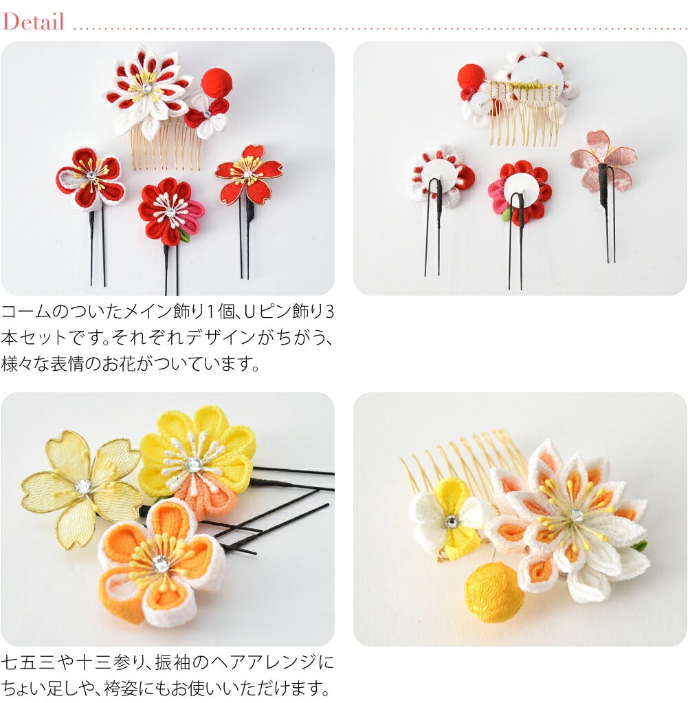 つまみ細工 4点セット