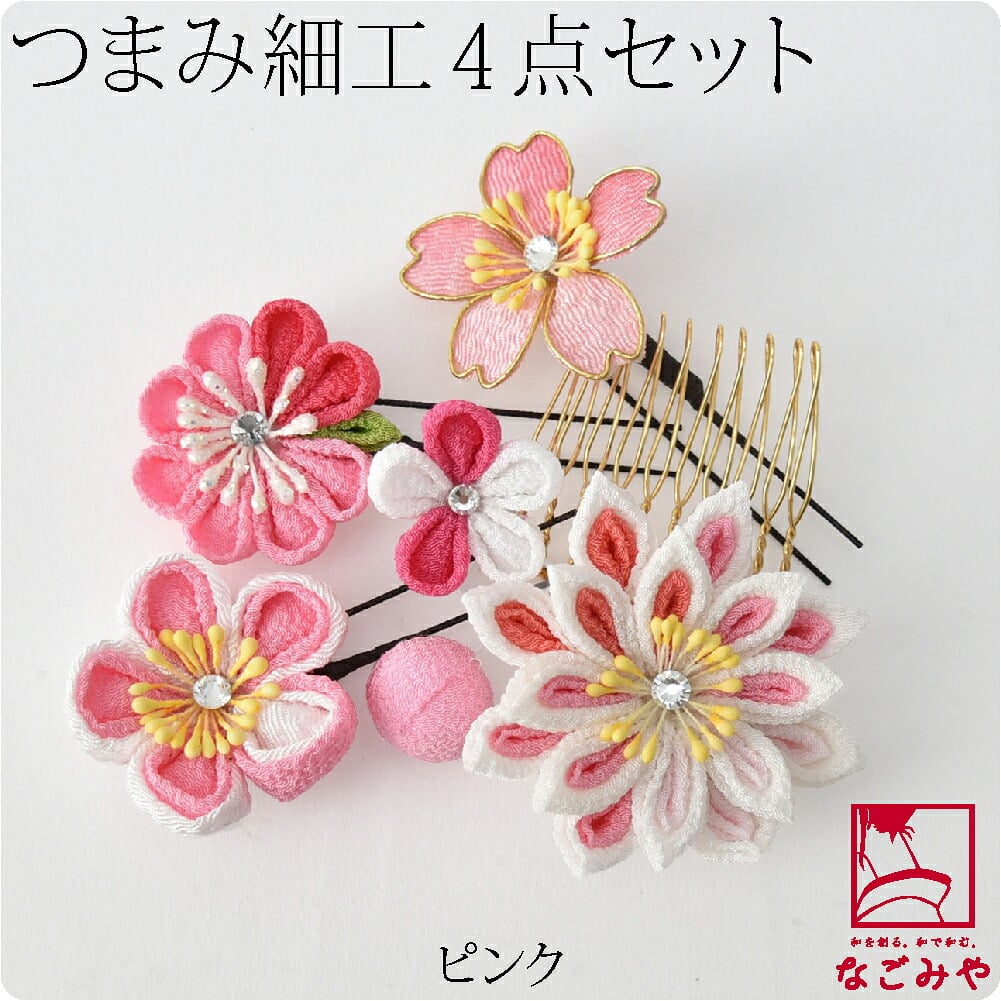 つまみ細工 4点セット