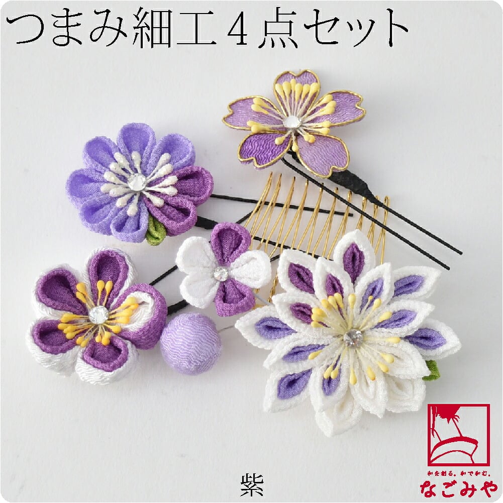 つまみ細工 4点セット