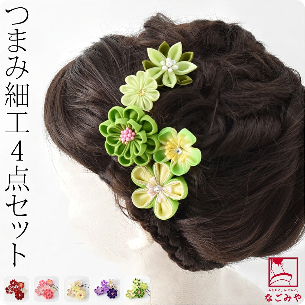 つまみ細工 4点セット