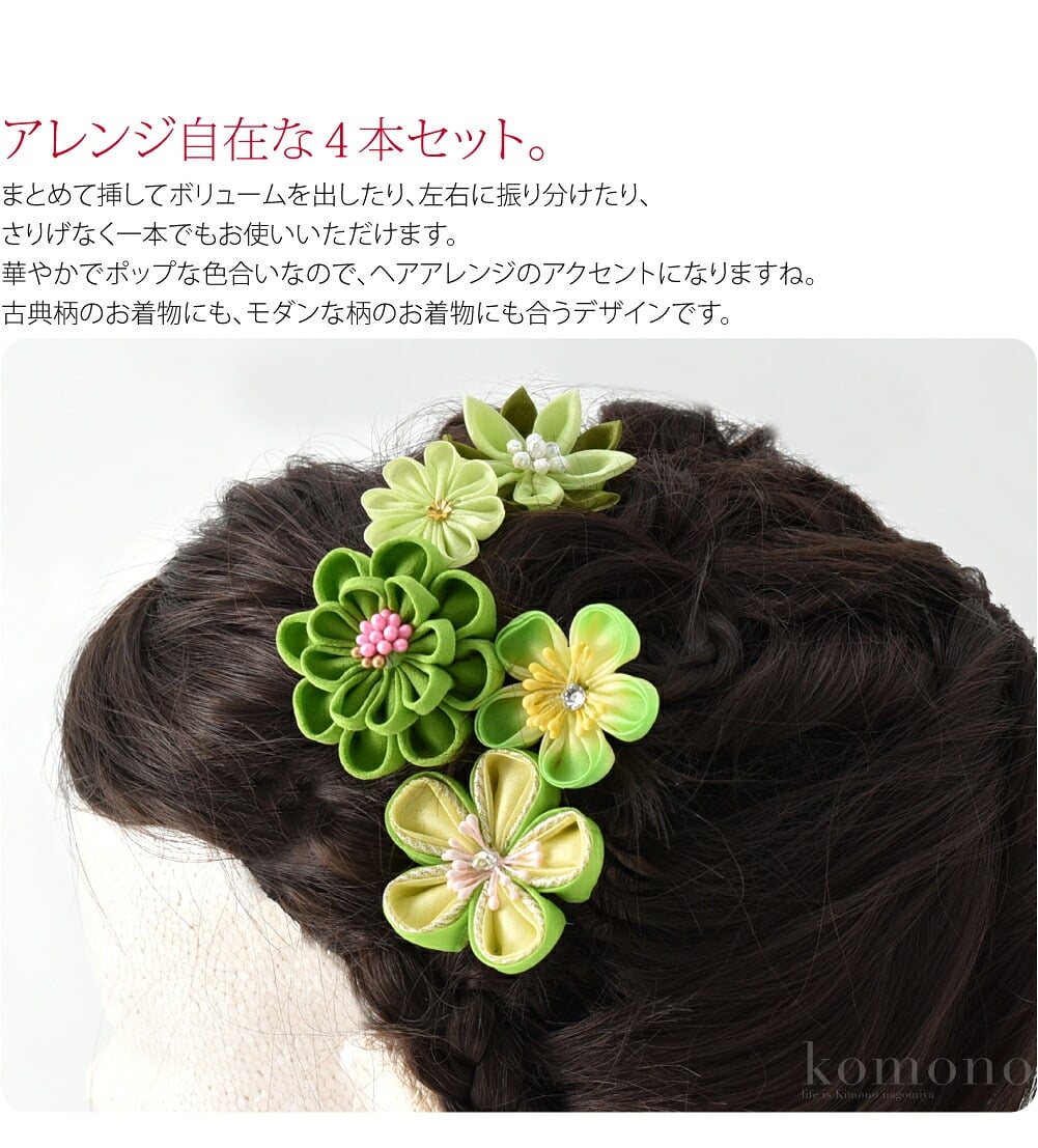つまみ細工 4点セット