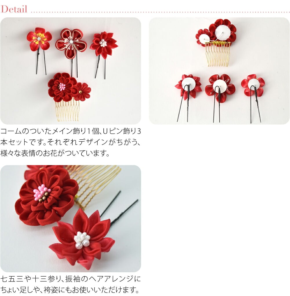 つまみ細工 4点セット