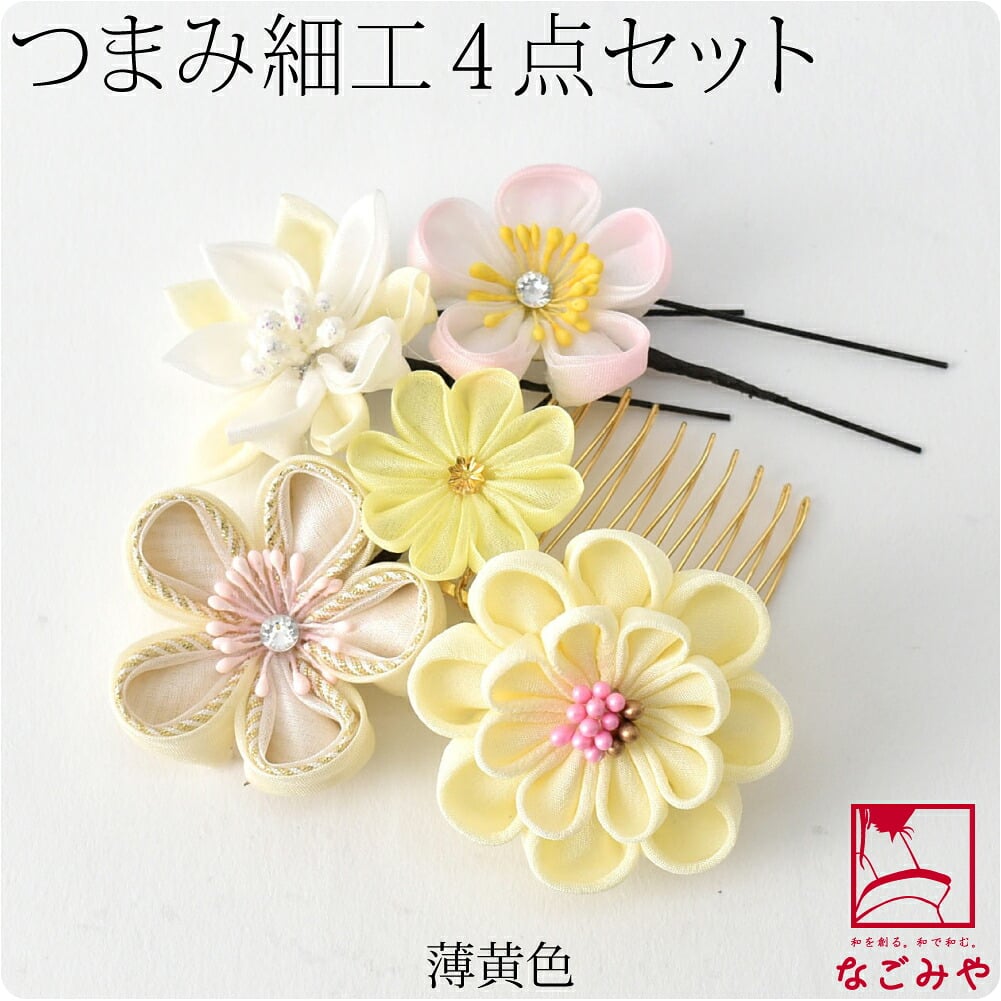 つまみ細工 4点セット