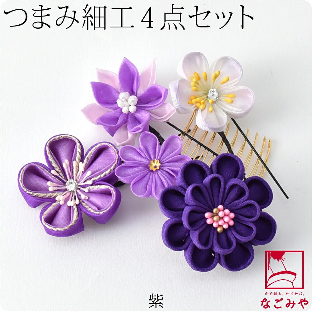 つまみ細工 4点セット