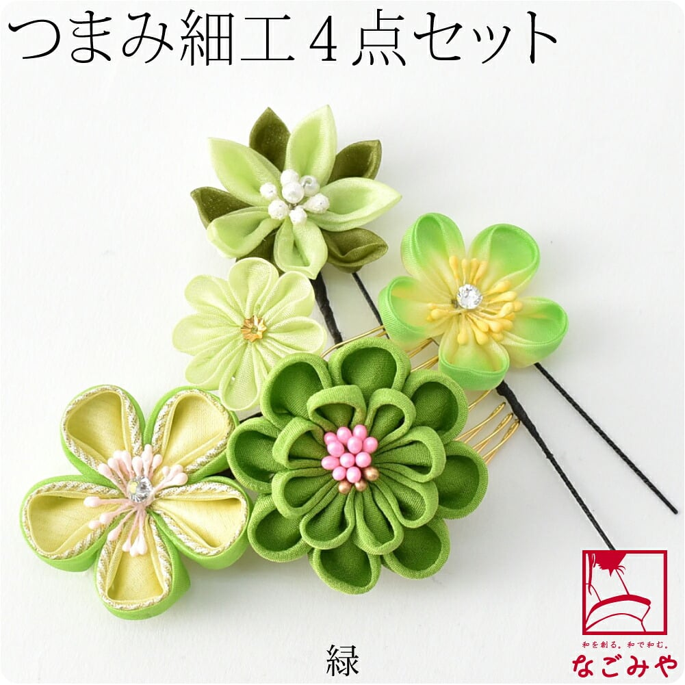 つまみ細工 4点セット