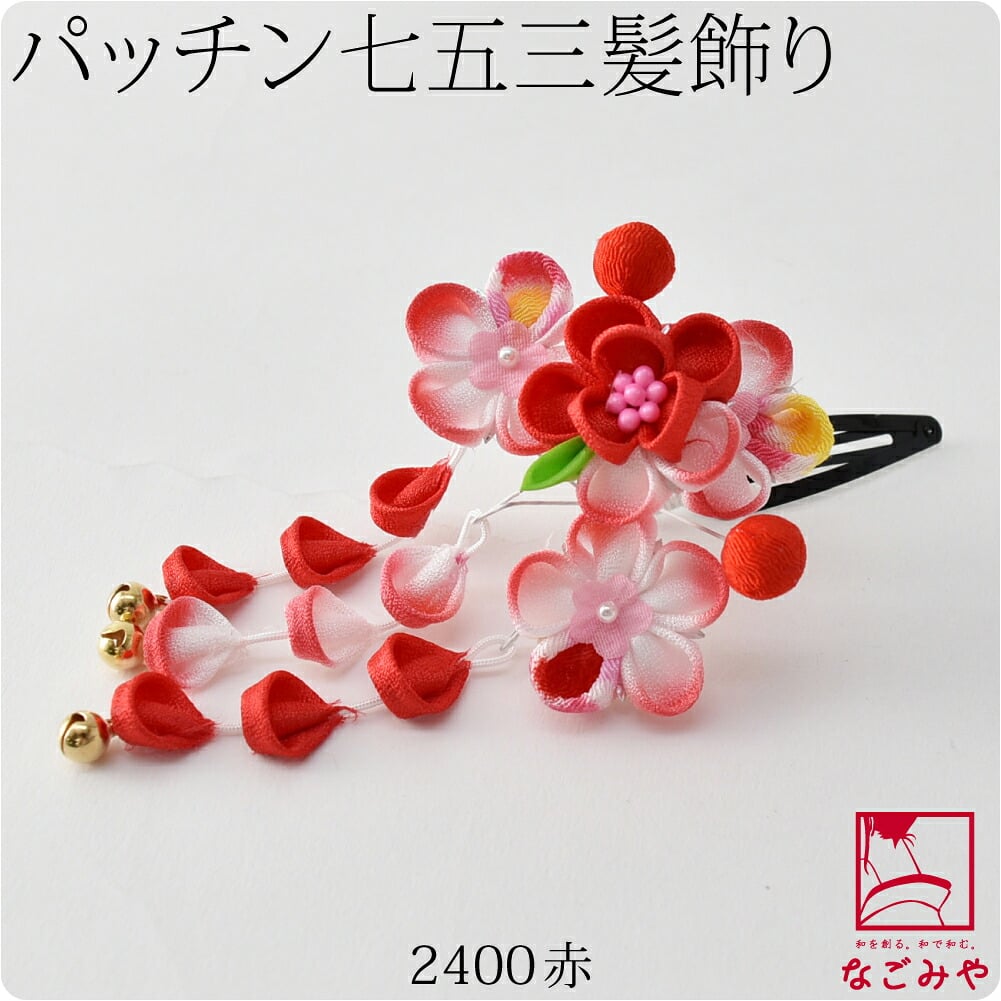つまみ細工 パッチン留め