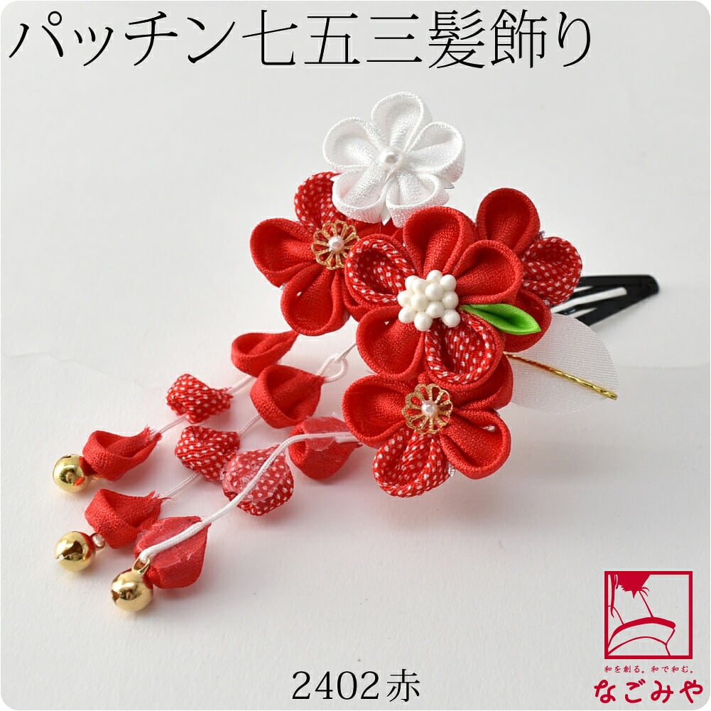 つまみ細工 パッチン留め