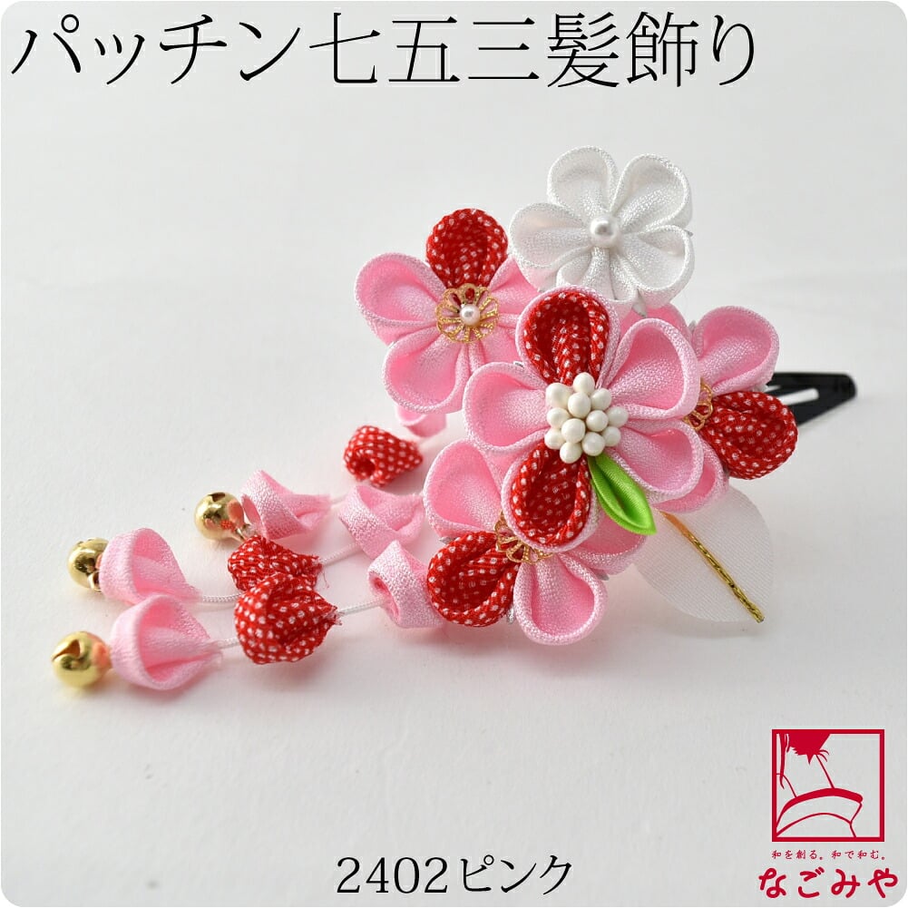 つまみ細工 パッチン留め