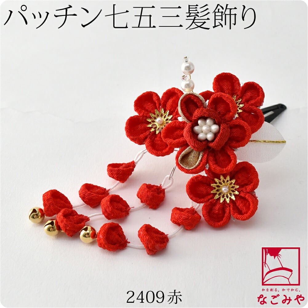 つまみ細工 パッチン留め
