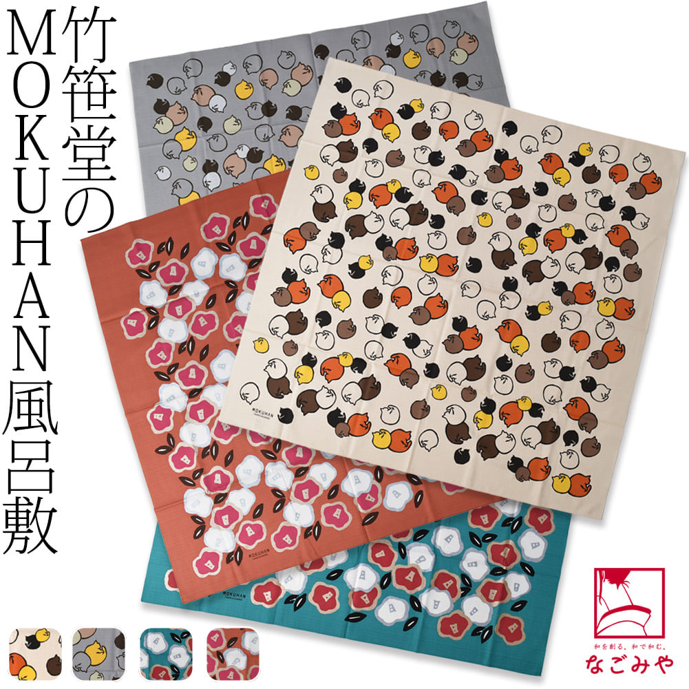 [彩] MOKUHAN シャンタン 三巾