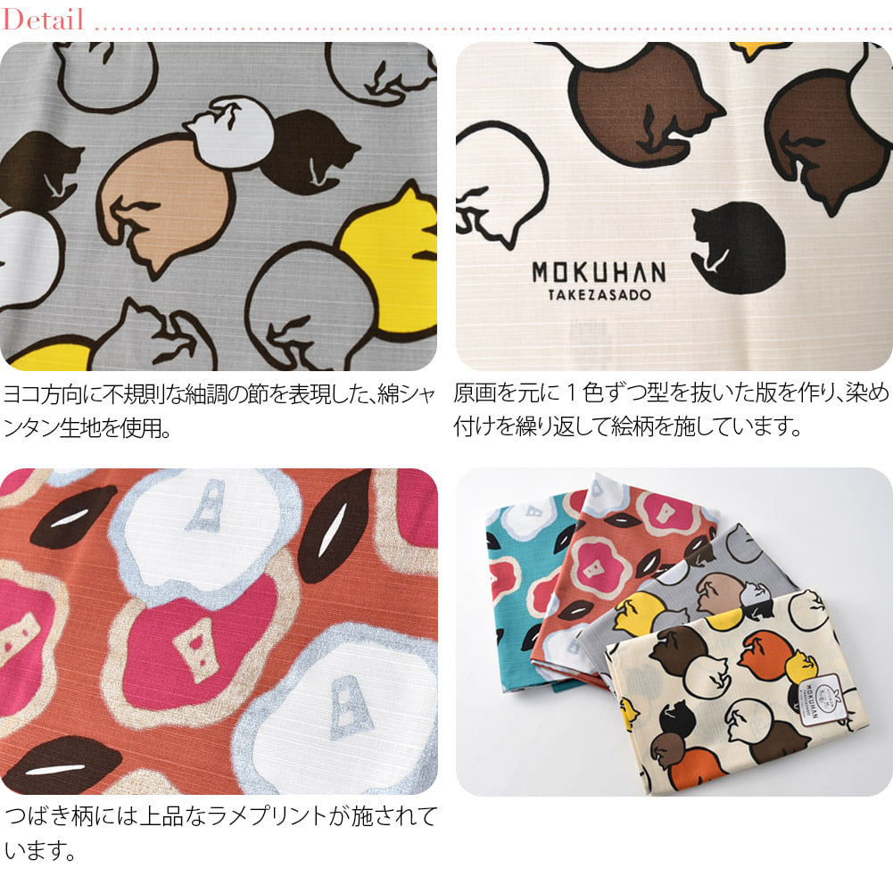 [彩] MOKUHAN シャンタン 三巾
