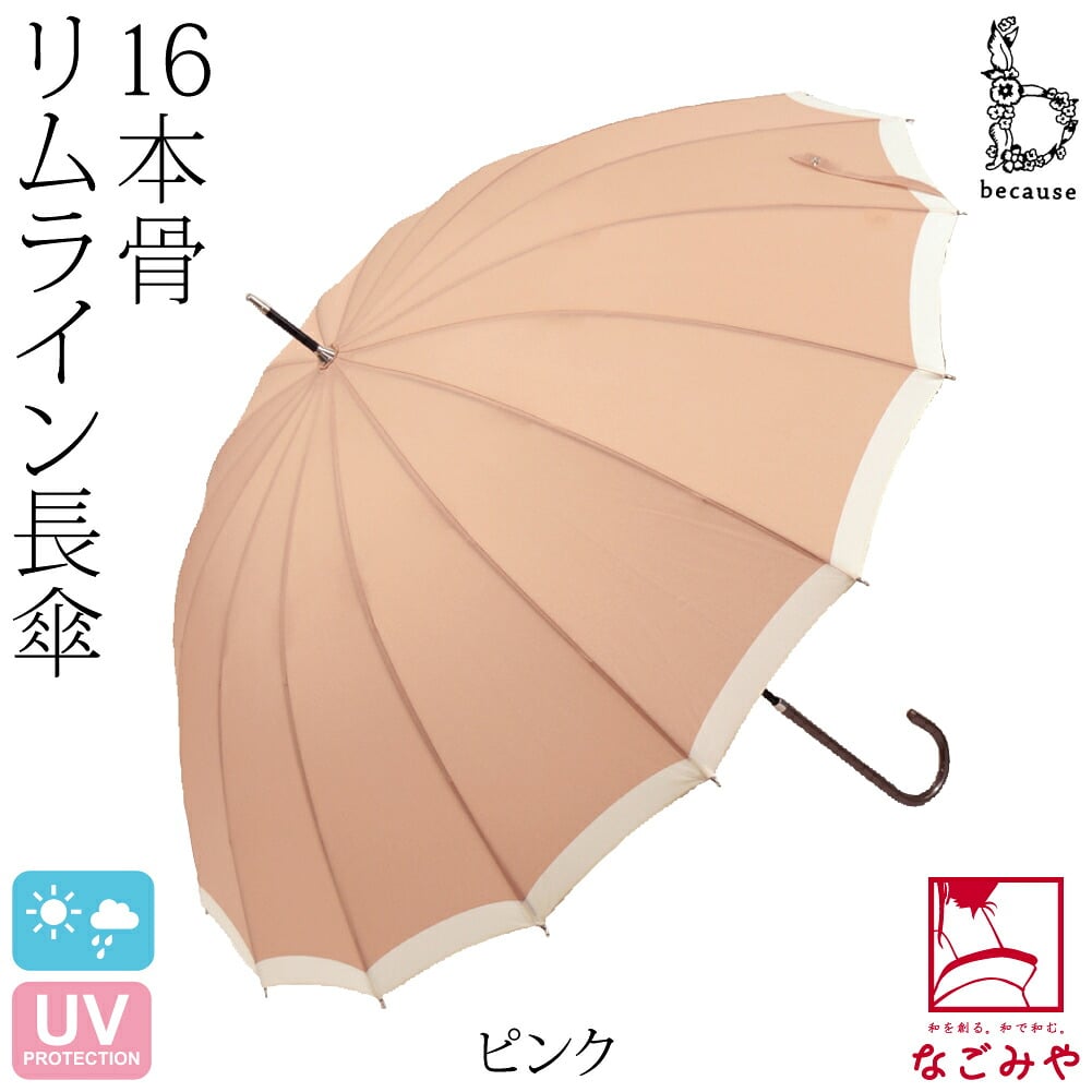 [because] 長傘 16フレーム リムライン