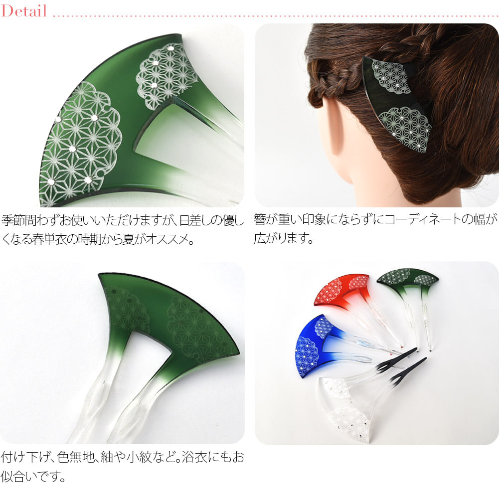 切子風 簪 バチ型 雪輪 麻の葉