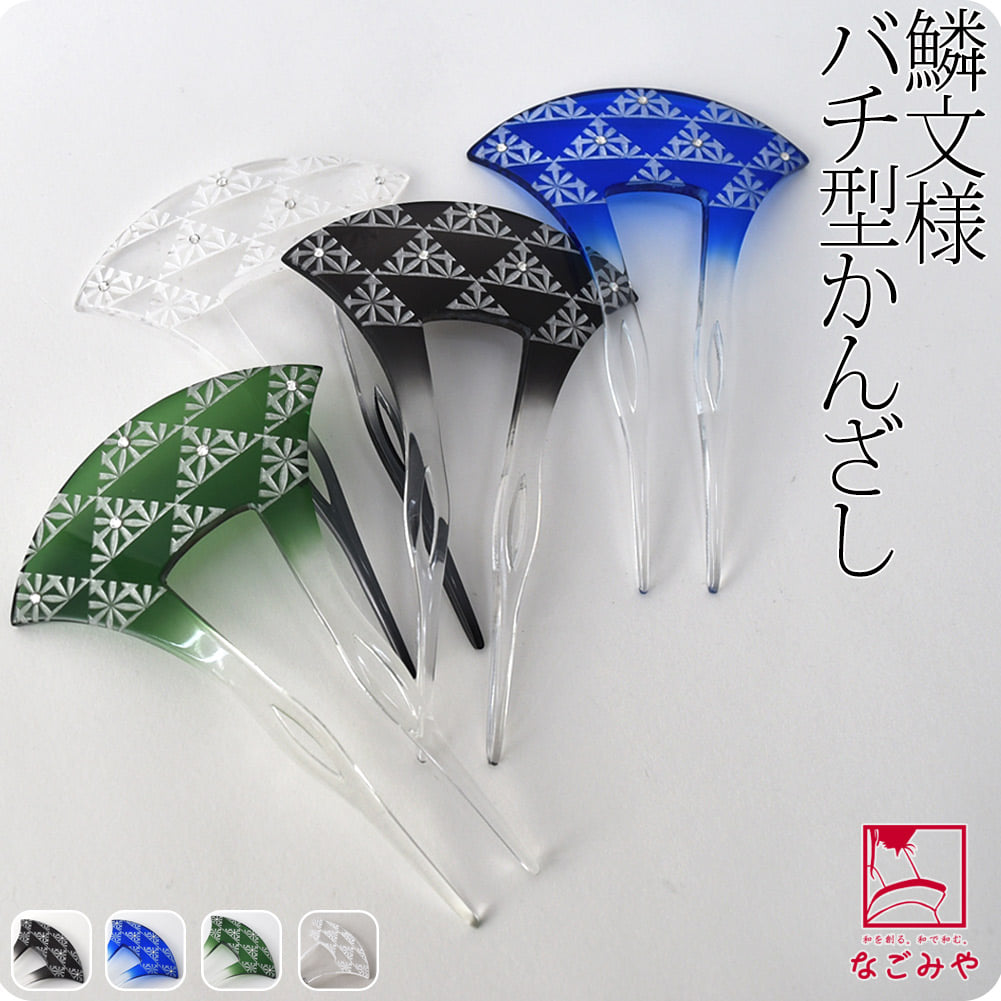 切子風 簪 バチ型 鱗