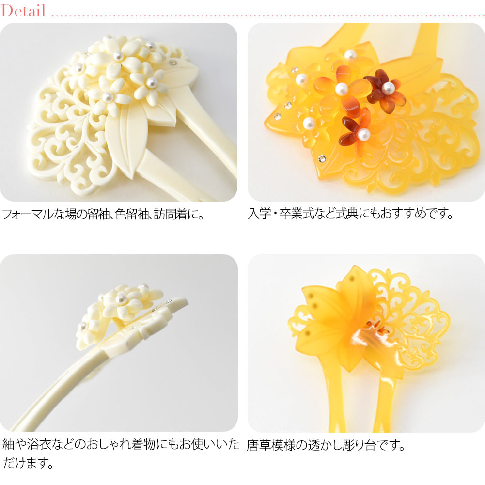 小花ノセコ 透かし彫り簪 唐草