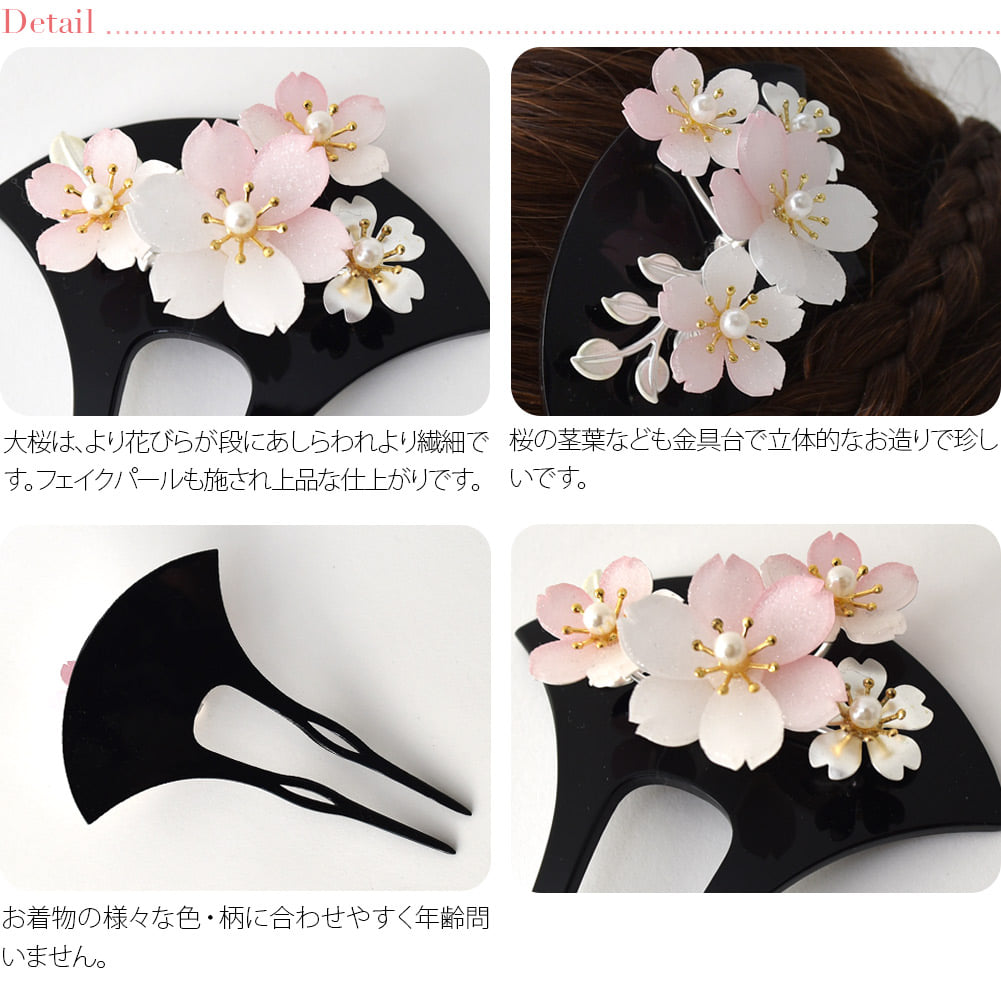 桜ノセコ 簪 バチ型