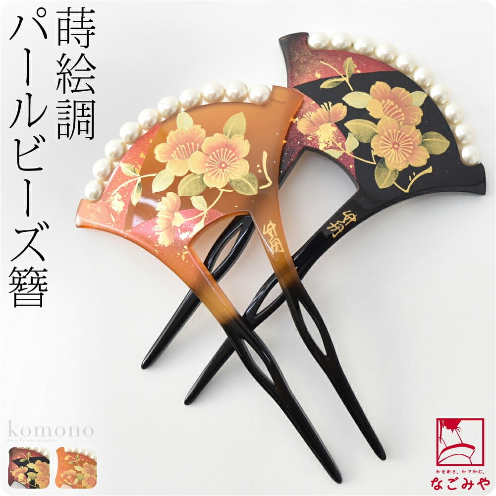 [竹舟作] パール付 蒔絵簪 バチ型 色紙 桜