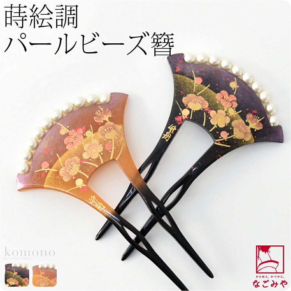 [竹舟作] パール付 蒔絵簪 バチ型 梅