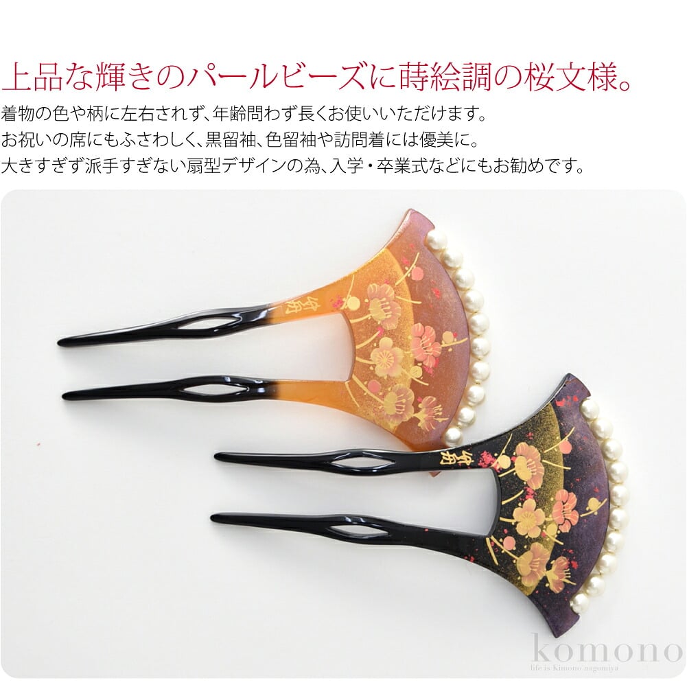 竹舟作の華やかで上品な、蒔絵調バチ型かんざしです。上品な輝きのパールビーズに蒔絵調の槍梅文様。紅梅・白梅を思わせる蕾と花が描かれた華やかな文様です。偏光カラーで、角度により輝きが変わります。