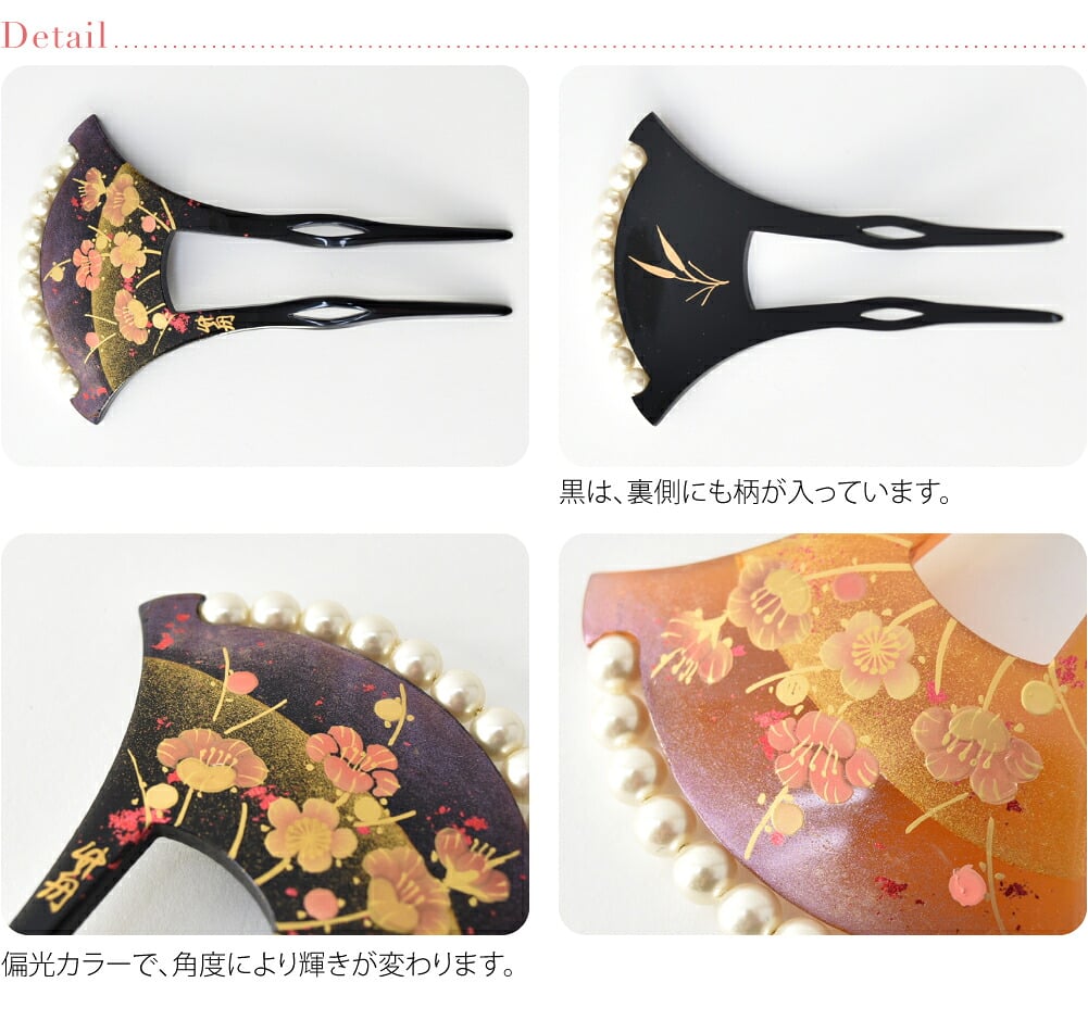 [竹舟作] パール付 蒔絵簪 バチ型 梅